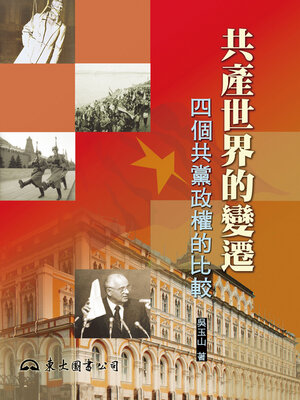 cover image of 共產世界的變遷